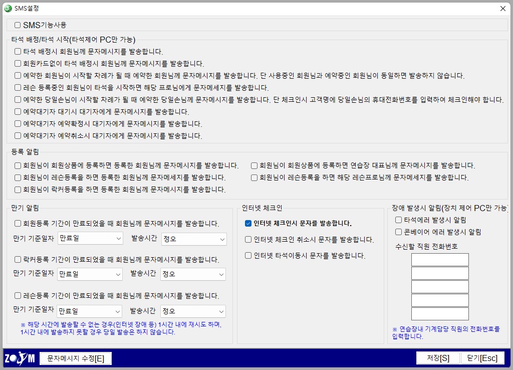 SMS 자동 전송 문자 설정 화면